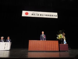 写真：公益社団法人津法人会創立70周年記念大会 挨拶