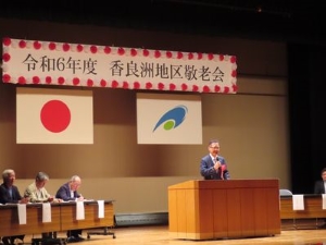 写真:9月14日開催 香良洲地区敬老会 挨拶