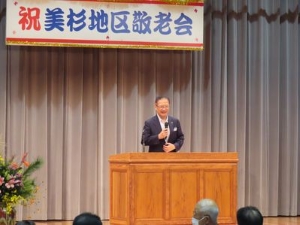 写真:9月15日開催 美杉地区敬老会 挨拶2