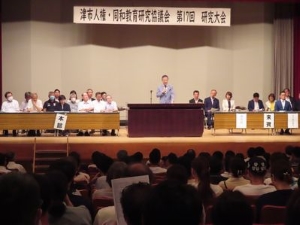 写真:津市人権・同和教育研究協議会 第17回研究大会 挨拶