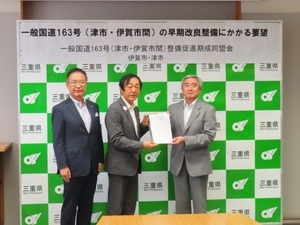 写真:一般国道163号整備促進期成同盟会 要望活動