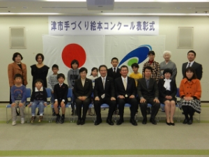 写真：第2回津市手づくり絵本コンクール表彰式