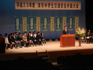 写真：平成23年度津市中学生交通安全弁論大会