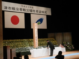 写真：平成23年度津市戦没者戦災犠牲者追悼式