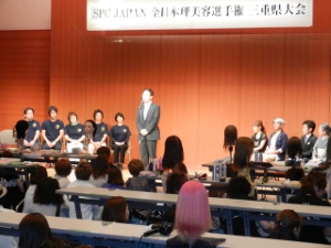 写真：2011年SPC JAPAN全日本理美容選手権三重県大会開会式