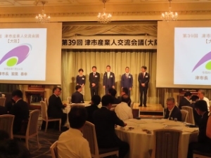 写真:第39回津市大阪産業人交流会議1