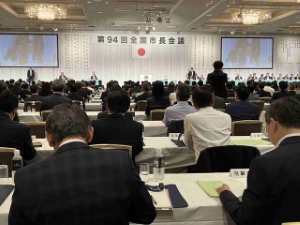 写真:全国市長会 第94回全国市長会議 通常総会