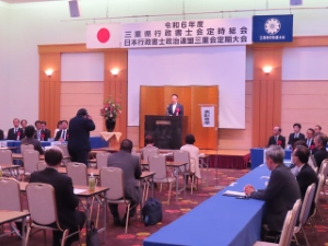 写真：三重県行政書士会定時総会