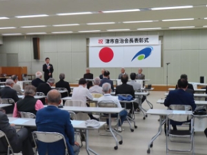 写真：津市自治会長表彰式1