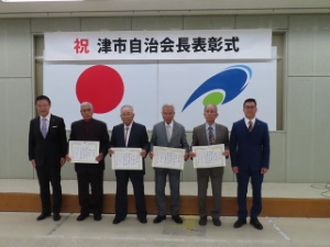 写真：津市自治会長表彰式2