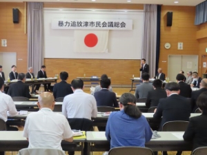 写真：暴力追放津市民会議総会