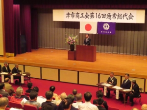 写真：津市商工会第16回通常総代会