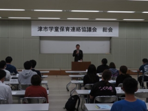 写真：津市学童保育連絡協議会総会