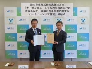 写真:東邦瓦斯株式会社とのパートナーシップ協定締結式