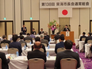写真:第138回東海市長会1