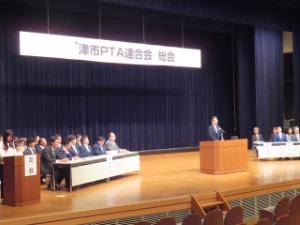 写真:津市PTA連合会総会