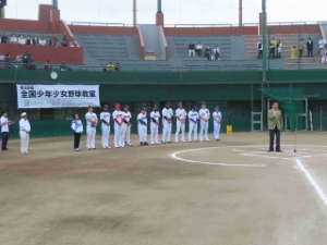 写真：第30回全国少年少女野球教室　挨拶