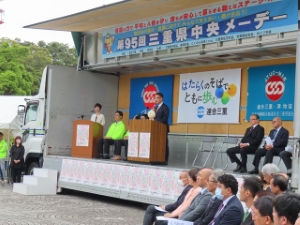 写真:第95回三重県中央メーデー 挨拶