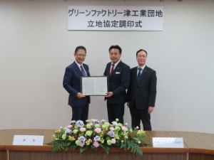 写真:グリーンファクトリー津工業団地立地協定調印式1