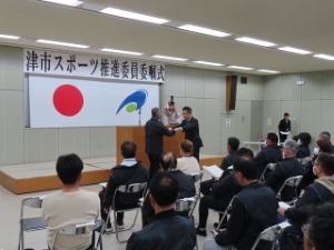 写真:津市スポーツ推進委員委嘱式 委嘱状交付