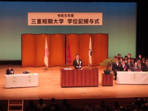 写真：令和5年度三重短期大学学位記授与式　告辞の様子