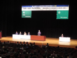 写真:第54回中小企業問題全国研究集会in三重 挨拶の様子