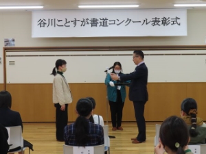 写真:谷川ことすが書道コンクール表彰式の様子1