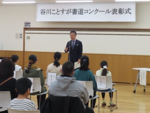 写真:谷川ことすが書道コンクール表彰式の様子2