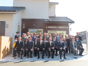 写真:大三警察官駐在所 開所式の様子2