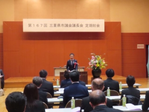 写真：第167回三重県市議会議長会定期総会 挨拶
