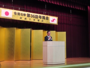 写真：津商工会議所年賀会 挨拶の様子