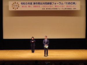 写真:男女共同参画フォーラム わあむ津 挨拶