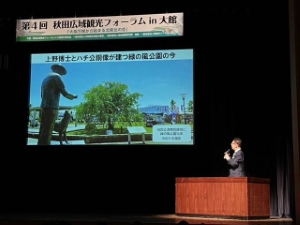 写真：第4回秋田広域観光フォーラムin大館 事例発表