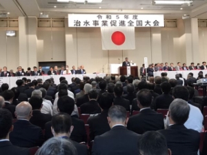 写真：治水事業促進全国大会