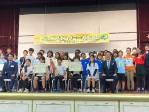 写真：第14回ジュニアエコノミーカレッジin津 表彰式及び納税セレモニー