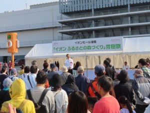 写真：イオン ふるさとの森づくり育樹祭 挨拶