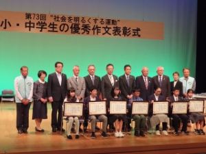 写真:第73回社会を明るくする運動 小・中学生の優秀作文表彰式