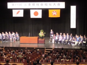 写真:第71回三重県社会福祉大会