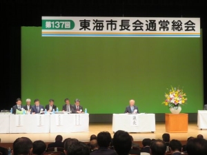 写真:第137回東海市長会 通常総会