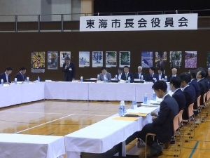 写真:第137回東海市長会 役員会
