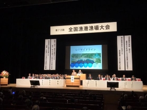 写真:公益社団法人全国漁港漁場協会 第72回全国漁港漁場大会