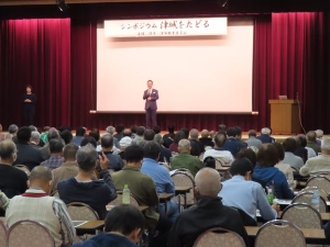 写真:シンポジウム「津城をたどる」挨拶