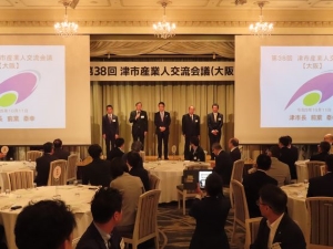 写真:第38回津市産業人交流会議1