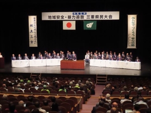 写真:令和5年度地域安全・暴力追放三重県民大会 挨拶