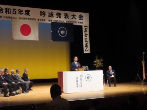 写真:吟詠発表大会 挨拶