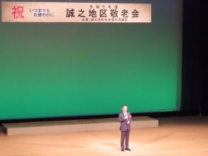 写真:地区敬老会 挨拶2