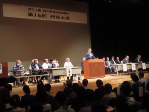 写真:津市人権・同和教育研究協議会 第16回研究大会