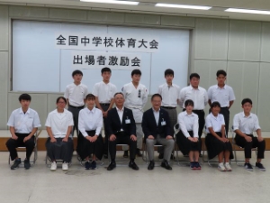 写真：令和5年度全国中学校体育大会出場選手 激励会