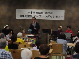 写真：榊原温泉湯の瀬一周年感謝祭オープニングセレモニー