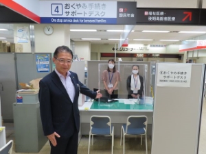 写真:おくやみ手続きサポートデスク